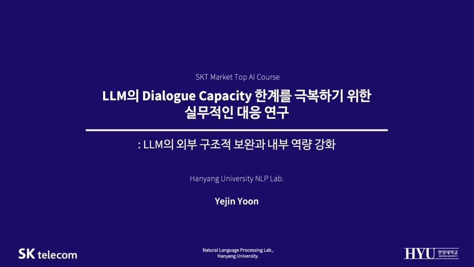 LLM의 Dialogue Capacity 한계를 극복하기 위한 실무적인 대응 연구