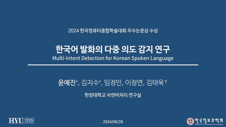 한국어 발화의 다중 의도 감지 연구