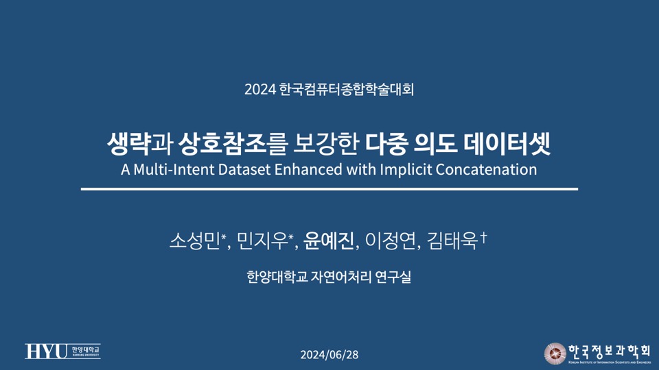 생락과 상호참조를 보강한 다중 의도 데이터셋